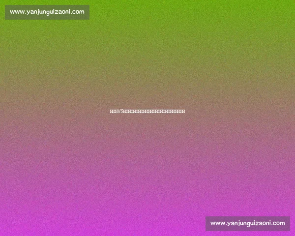 以伯利VS罗奇代尔强强对话前瞻分析与胜负走势预测关键因素解析