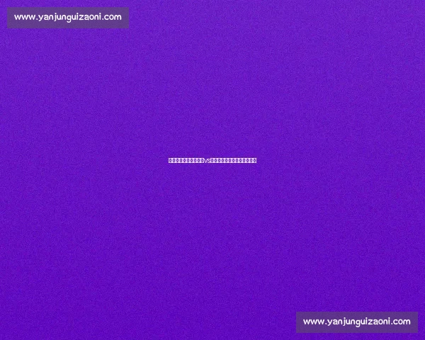 欧冠焦点战前瞻：皇马vs多特战术博弈与胜负关键解析