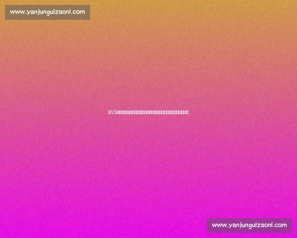 以VS艾格为核心的品牌进化与未来时尚趋势全景解析战略布局深度观察