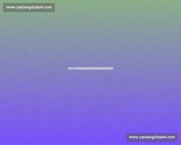 任奇杰vs巅峰对决全面解析实力走向与未来格局展望深度观察前景